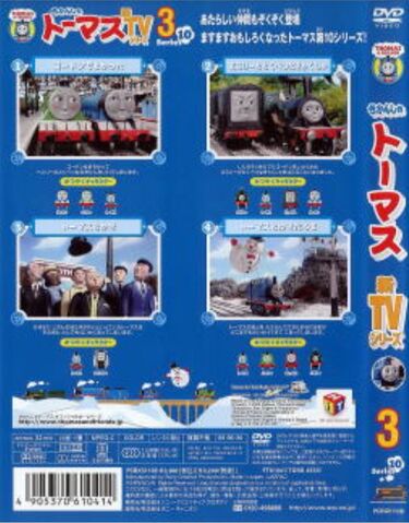 File:ThomastheTankEngineSeries10Volume3DVDBackCoverandSpine.jpeg