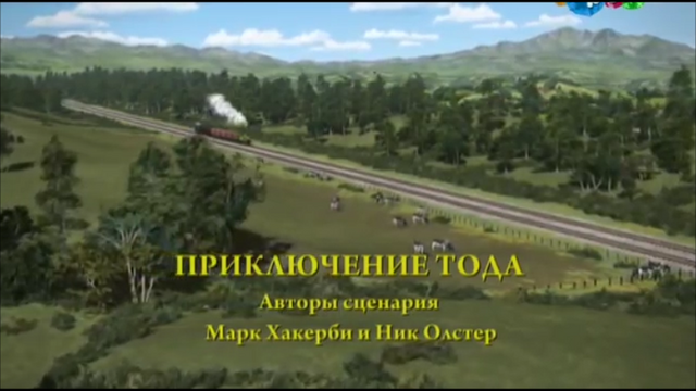 File:Toad'sAdventureRussianTitleCard.png