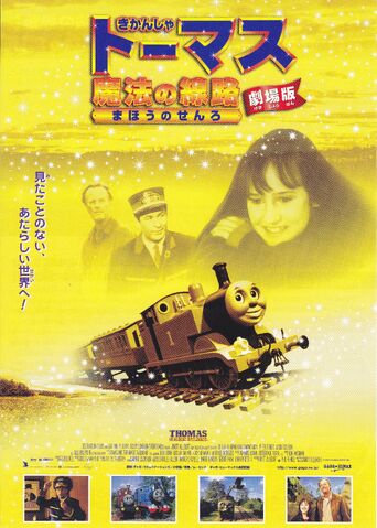 File:JapaneseThomasandtheMagicRailroadPoster.jpg