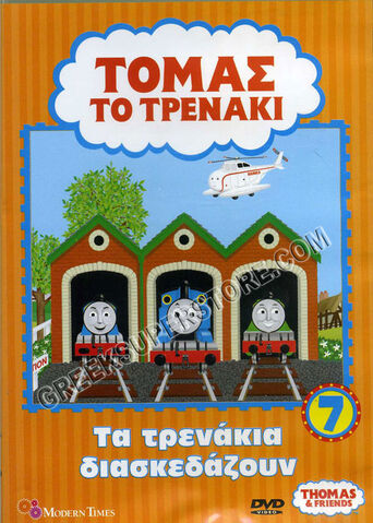 File:TheTrainsHaveFunDVDReRelease.jpg