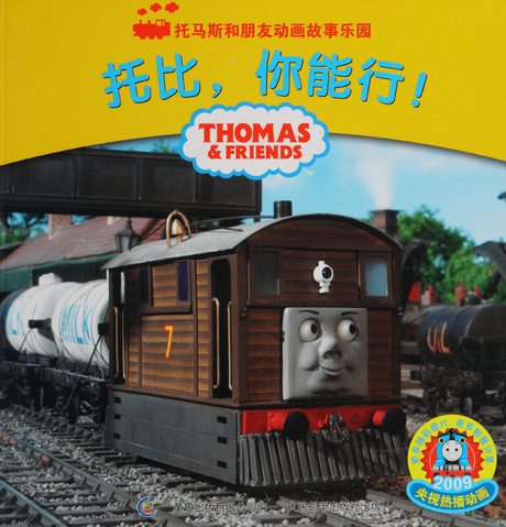File:YouCanDoit,Toby!(ChineseBook).png