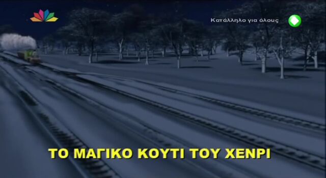 File:Henry'sMagicBoxGreekTitleCard.jpeg