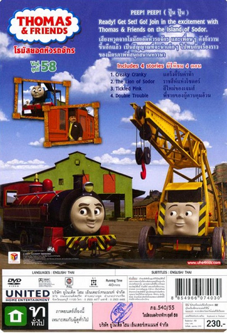File:CreakyCranky(TaiwaneseDVD)backcover.png