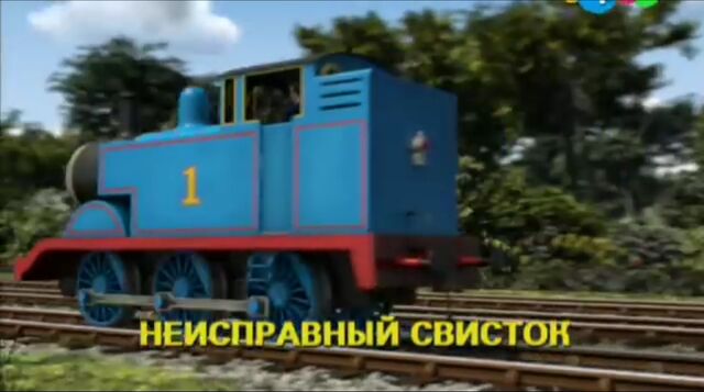 File:WonkyWhistleRussianTitleCard.jpeg