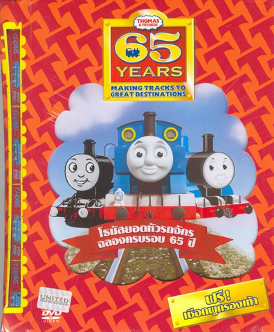 File:65thAnniversary(TaiwaneseDVD).png
