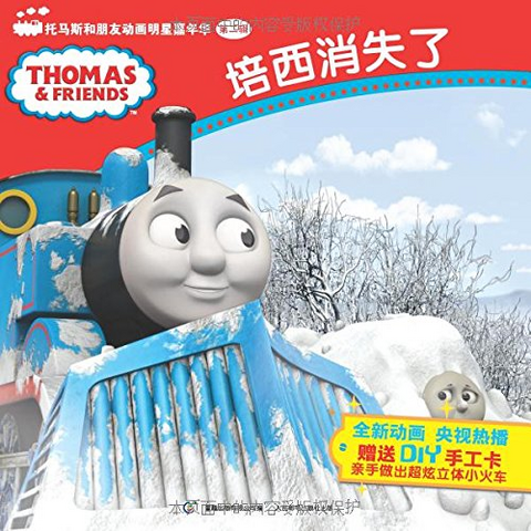 File:PercyDisappeared.png