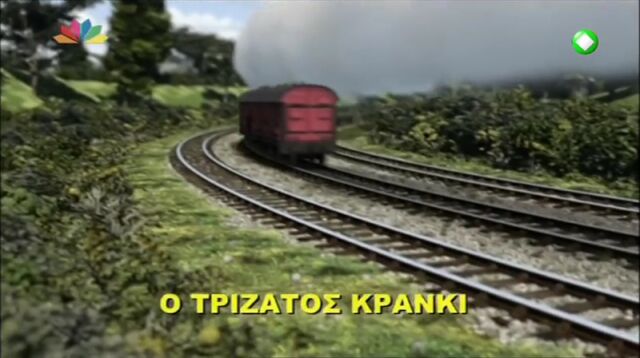 File:CreakyCrankyGreekTitleCard.jpeg