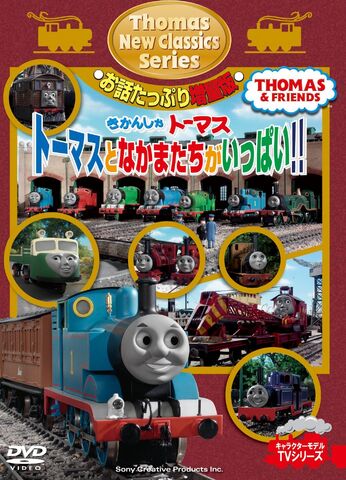 File:ThereAreLotsOfThomasandFriends.jpg