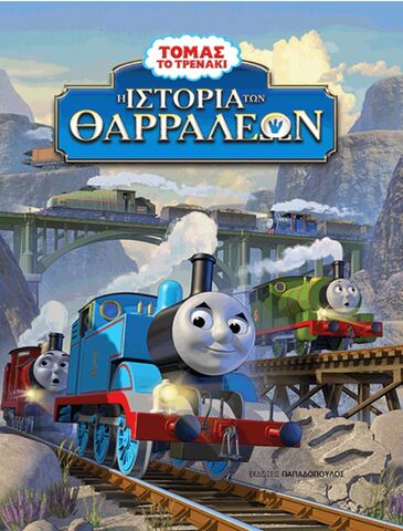 File:TaleoftheBrave(book)GreekCover.jpeg