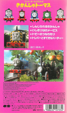 File:ThomastheTankEnginevol15(JapaneseVHS)backcover.jpg