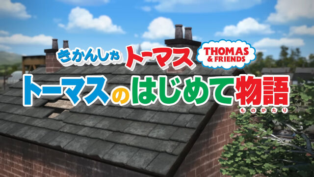 File:TheAdventureBeginsJapaneseTitleCard.jpeg