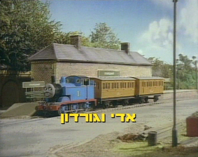 File:EdwardandGordonHebrewtitlecard.png