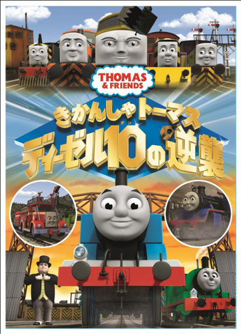 File:JapeneseDayoftheDieselsposter.png