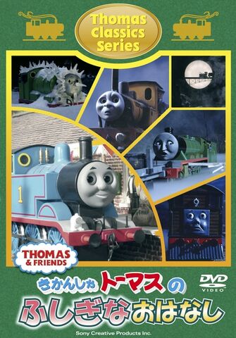 File:TheStrangeStoryofThomastheTankEngineDVDCover.jpg