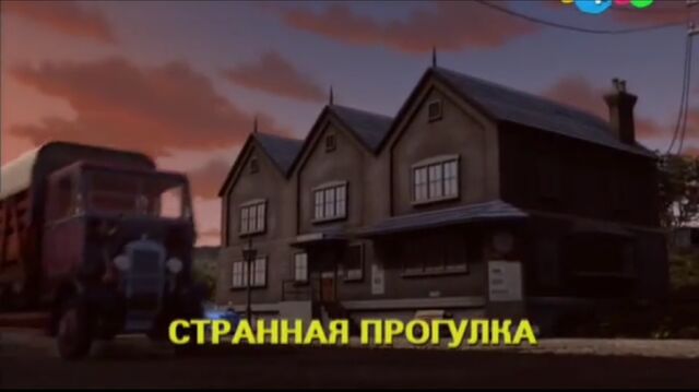 File:JittersandJapesRussianTitleCard.jpeg
