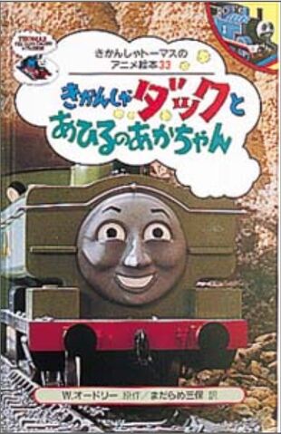 File:Donald'sDuckJapaneseBuzzBook.jpeg