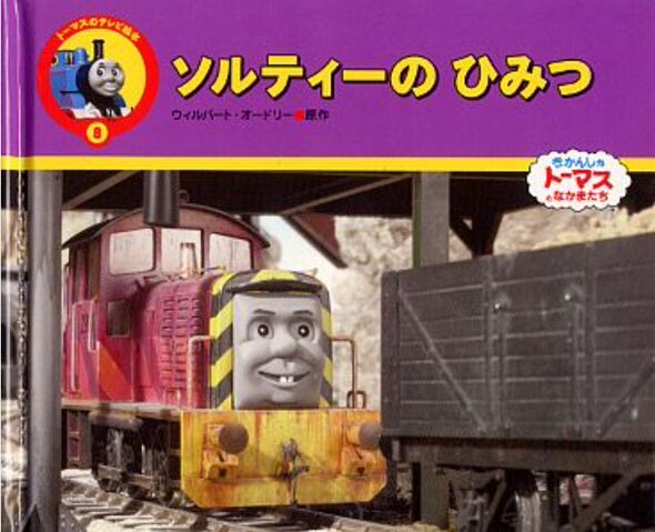 File:Salty'sSecret(book)JapaneseCover.jpeg