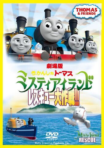 File:MistyIslandRescueJapanDVD.jpg