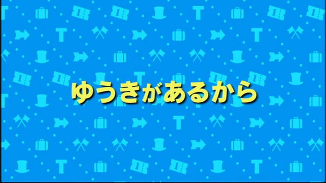 File:BraveJapanesetitlecard.png