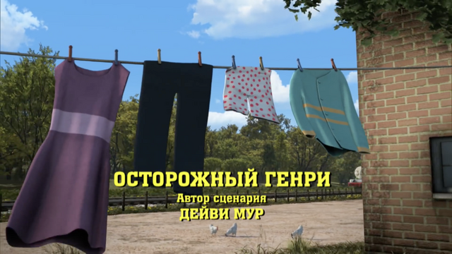File:HenrySpotsTroubleRussiantitlecard.png
