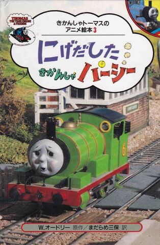 File:PercyRunsAwayJapaneseBuzzBook.jpg
