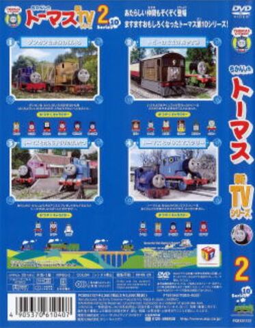 File:ThomastheTankEngineSeries10Volume2DVDBackCoverandSpine.jpeg