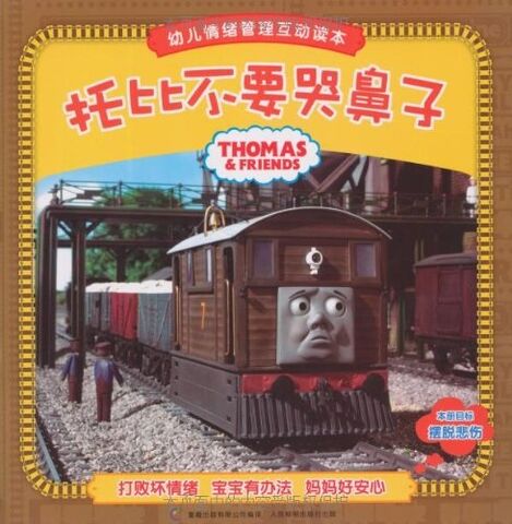 File:TobyDon'tCry.jpg