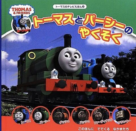 File:Thomas'CrazyDayJapaneseBook.jpg