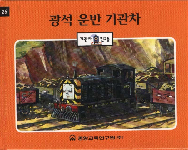 File:TramwayEnginesKoreancover.png
