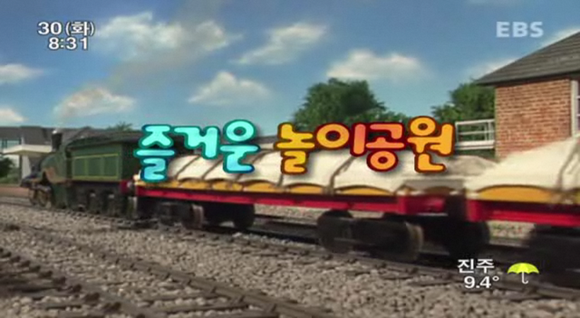 File:ThomasTriesHisBestKoreantitlecard.png