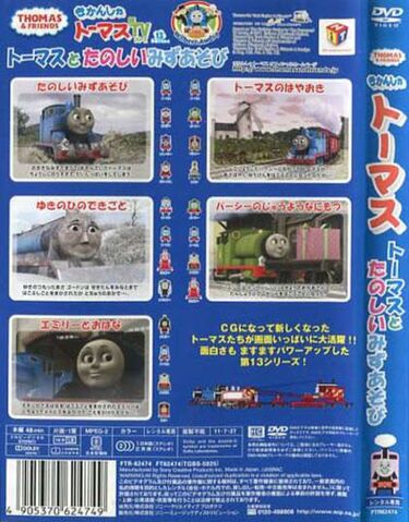 File:PlayingintheWaterandFunwithThomasDVDBackCoverandSpine.jpeg