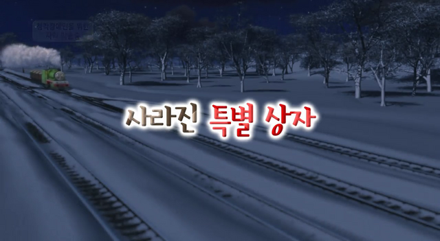 File:Henry'sMagicBoxKoreantitlecard.png