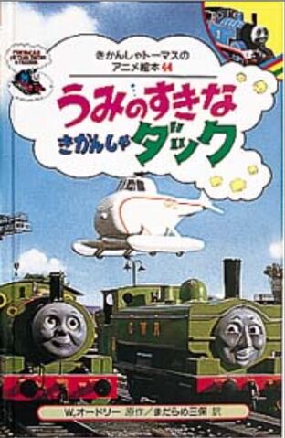 File:DuckandtheRegattaJapaneseBuzzBook.jpeg