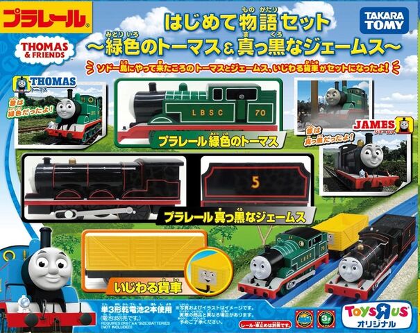 File:PlarailGreenThomasAndBlackJamesFirstStorySet.jpg