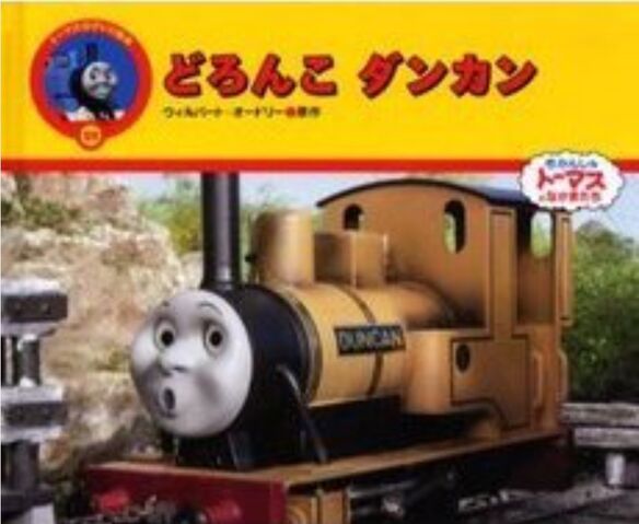 File:Dunkin'Duncan(book)JapaneseCover.jpeg