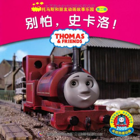 File:Don'tBeAfraid,Skarloey!.png