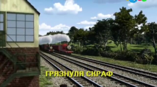 File:ThomasandScruffRussianTitleCard.jpeg