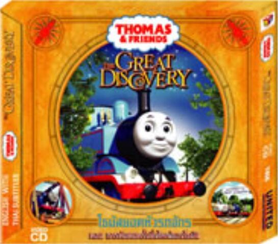 File:TheGreatDiscoveryTaiwaneseVCD.jpeg