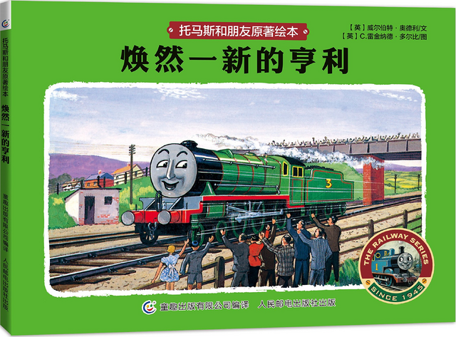 File:HenrytheGreenEngineChinesecover.png