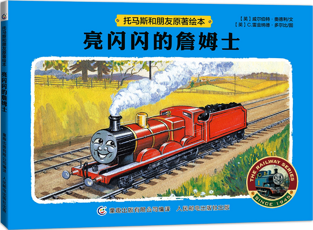 File:JamestheRedEngineChinesecover.png