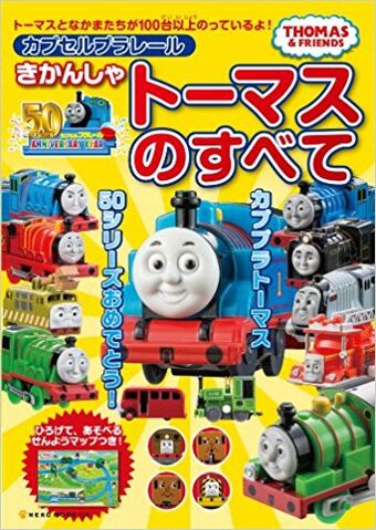 File:CapsulePlarailThomasEncyclopedia.jpg