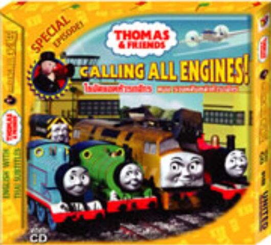 File:CallingAllEngines!TaiwaneseVCD.jpeg