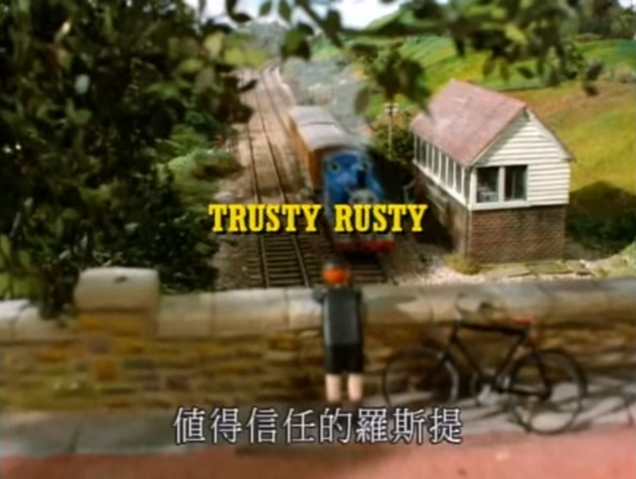 File:TrustyRustyTaiwanesetitlecard.png