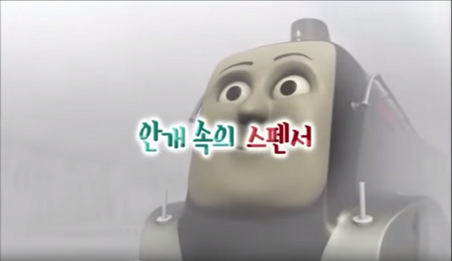 File:SpencertheGrandKoreantitlecard.png