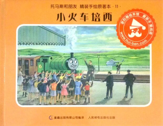 File:PercytheSmallEngineChinesecover.jpg