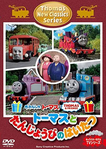 File:ThomasandtheBirthdayDelivery.jpg