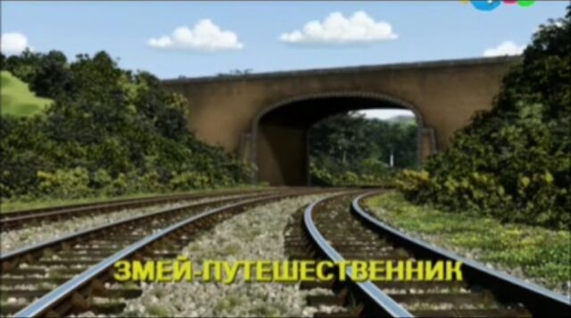 File:ThomasandtheRunawayKiteRussianTitleCard.jpeg