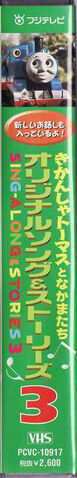 File:Sing-AlongandStories3VHSspine.jpg