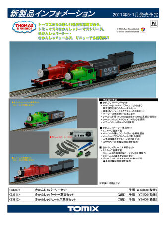 File:2017TomixNewProductInformation.jpeg