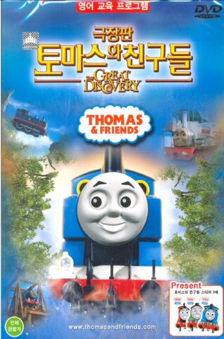 File:TheGreatDiscoveryKoreanDVD.jpeg